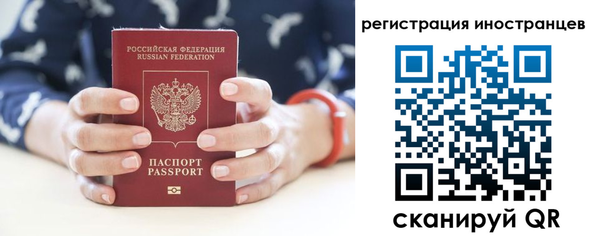 временная регистрация купить в Топках