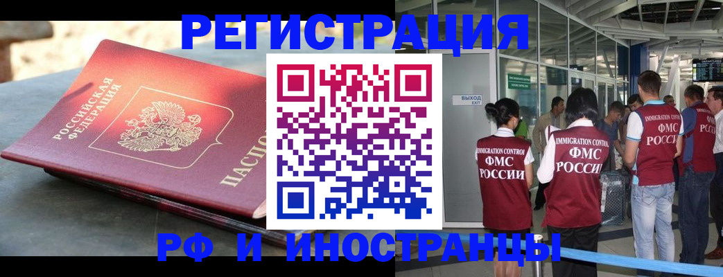 временная регистрация 2025 в Топках