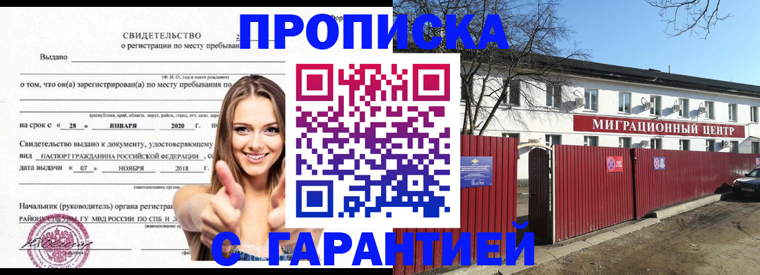 временная регистрация купить в Топках